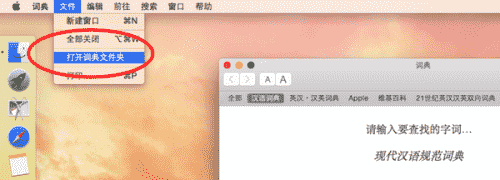 教大家苹果Mac系统怎么添加词典?