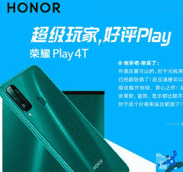 “荣耀Play4T支持指纹和人脸双解锁方案