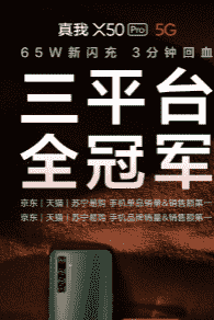 realme真我X50 Pro正式开启首销