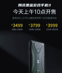 黑鲨召开新品发布会正式发布全新的腾讯黑鲨3游戏手机