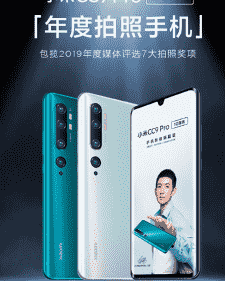 小米CC9 Pro包揽2019年媒体7大拍照奖项