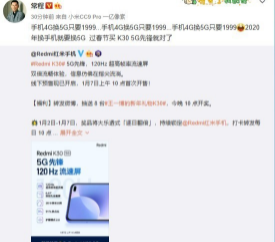 “Redmi K30 5G手机将于明日上午10点全渠道现货首卖