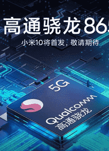 “海报上的内容是小米新旗舰10系列将首发高通骁龙865移动平台