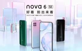 “华为nova6 SE正面搭载6.4英寸极点全面屏