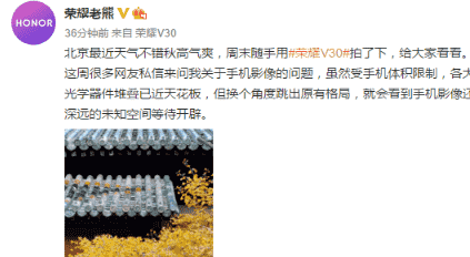 “荣耀业务部副总裁熊军民在微博曝光了荣耀V30的拍照样张