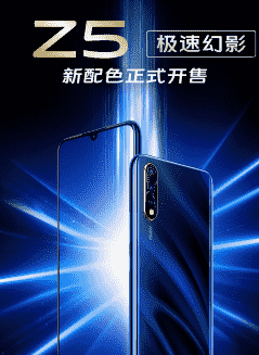 vivo Z5系列最新成员极速幻影今日正式开售