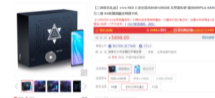 “vivo正式推出vivo NEX 3的三体联名礼盒版