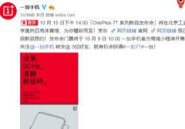 一加7T系列将全系标配90Hz刷新率屏幕