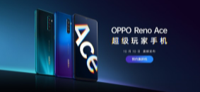 “OPPO Reno Ace定档10月10日，