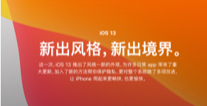“苹果正式更新了iOS 13系统