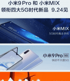 官方表示小米旗下第二款5G手机是小米9 Pro 5G版