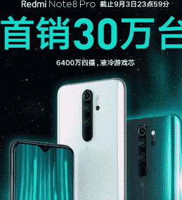“红米Note 8 Pro首销突破30万台
