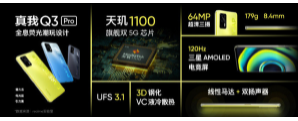 大家可以抢先体验真我Q3系列新品
