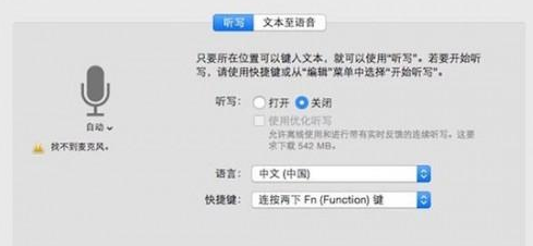 “教大家教你使用OS X系统实现离线+实时语音输入