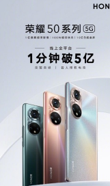 荣耀50系列迎来首销取得了线上全平台1分钟销售额破5亿的成绩