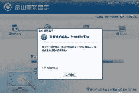 教大家金山重装高手怎么还原旧系统