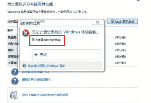 “教大家Windows 7下如何开启与关闭系统分级功能