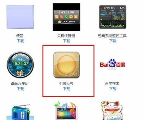 “教大家处理Windows 7系统小工具天气不显示的方法