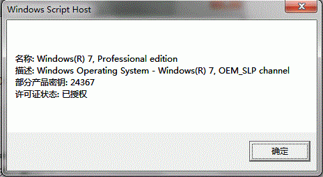 “教大家Windows 7正版系统验证方法
