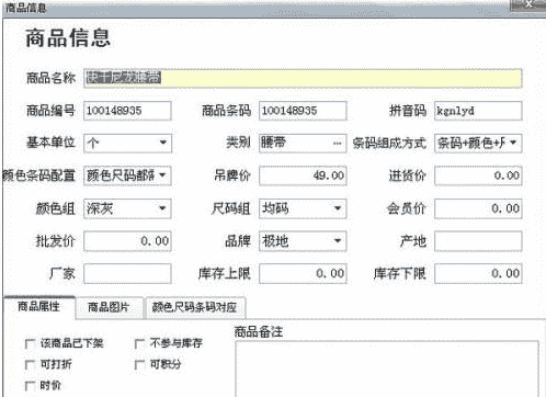 教大家招财猫商品销售管理系统如何进行商品管理?