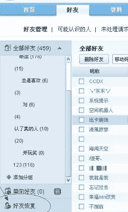 “教大家QQ好友恢复系统怎么用?