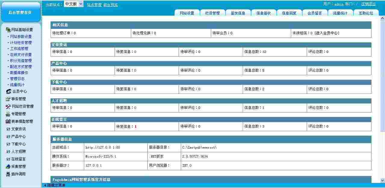 教大家pageadmin网站管理系统如何安装使用