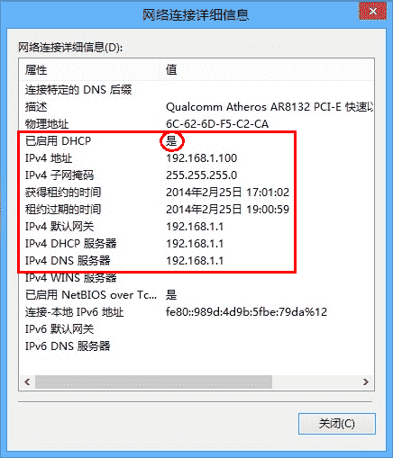 教大家Windows 8系统有线网卡自动获取IP地址