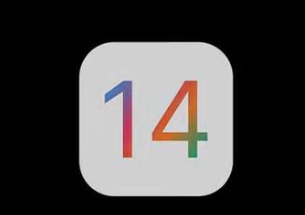 “iOS14将兼容所有能运行iOS13的设备