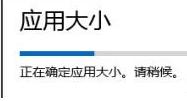 “教大家查看Windows 8系统应用所占空间大小