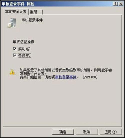 “教大家Windows 2008系统审核功能的妙用