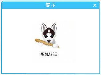 教大家QQ农场提示系统错误的解决方法