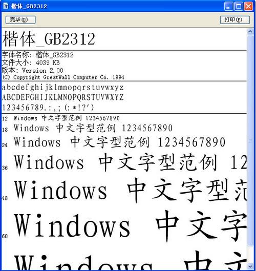 教大家windows 7系统下不能设置楷体gb2312字体
