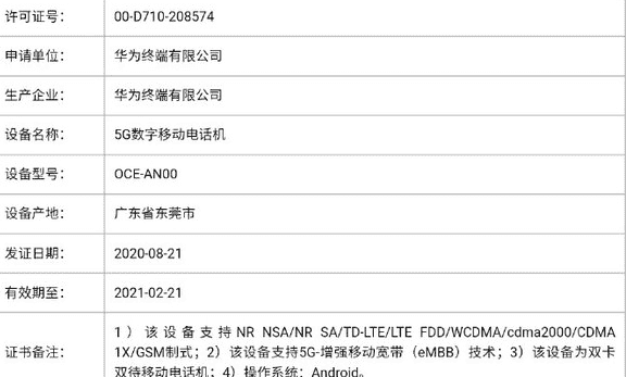 “华为Mate40系列成功入网这次超大杯机型终于稳了