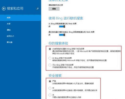 “教大家Windows 8.1系统中如何开启或者关闭Bing在线搜索