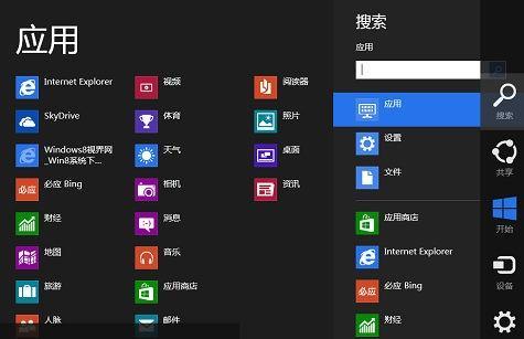 教大家Windows 8系统轻松搜索小技巧