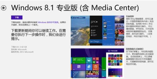 “教大家Windows 8.1系统更新下载安装操作步骤