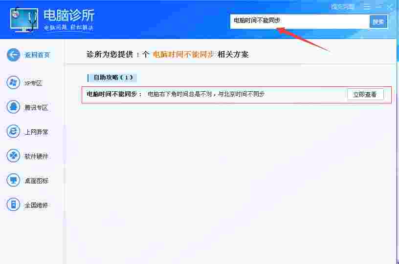 教大家windows time同步系统时间的服务无法启动报错1058解决方法