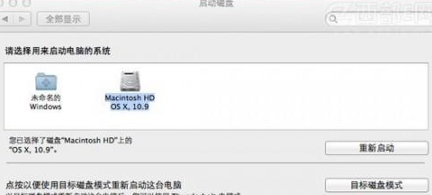 “教大家Mac双系统的切换以及设置系统默认启动的几种方法