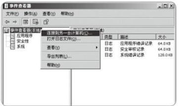 教大家什么是Winows系统事件查看器