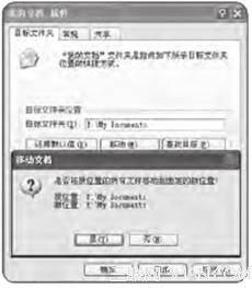 教大家重装系统前如何备份"我的文档"