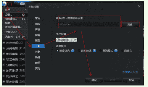 教大家迅雷播放器如何更改默认缓存路径?