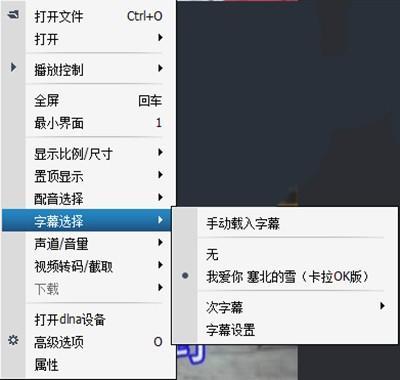 教大家影音先锋播放器怎么搜索字幕?