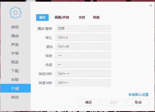 “教大家迅雷影音如何设置播放器快捷键?