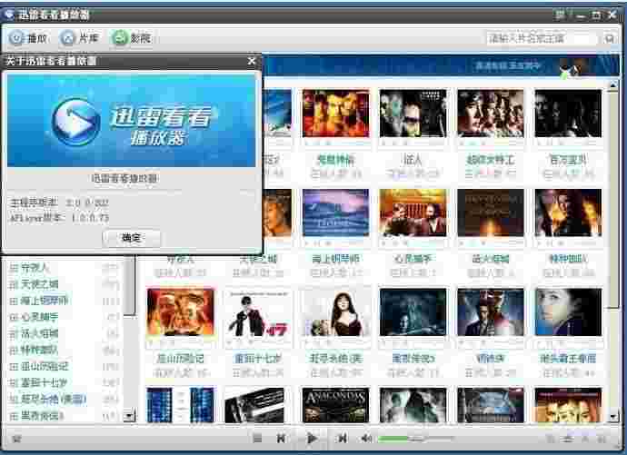 教大家迅雷影音播放器模式和网页模式的区别?