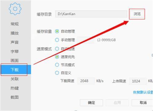 教大家迅雷影音(或迅雷看看播放器)打开路径是否可以修改?