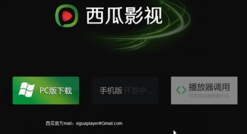 教大家西瓜影音播放器到底好不好