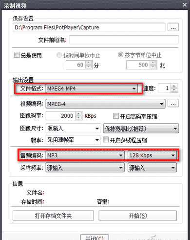 教大家利用播放器PotPlayer进行教程视频录制