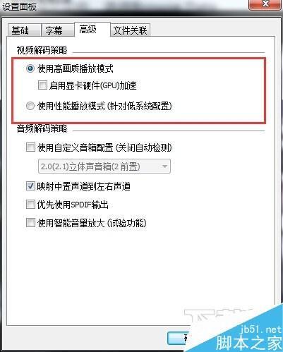 教大家射手影音播放器出现绿屏模糊情况怎么办?