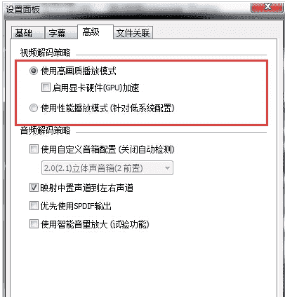 教大家射手影音播放器使用过程中绿屏模糊的解决方法