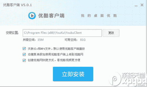 教大家优酷播放器客户端如何安装?桌面优酷安装图文教程